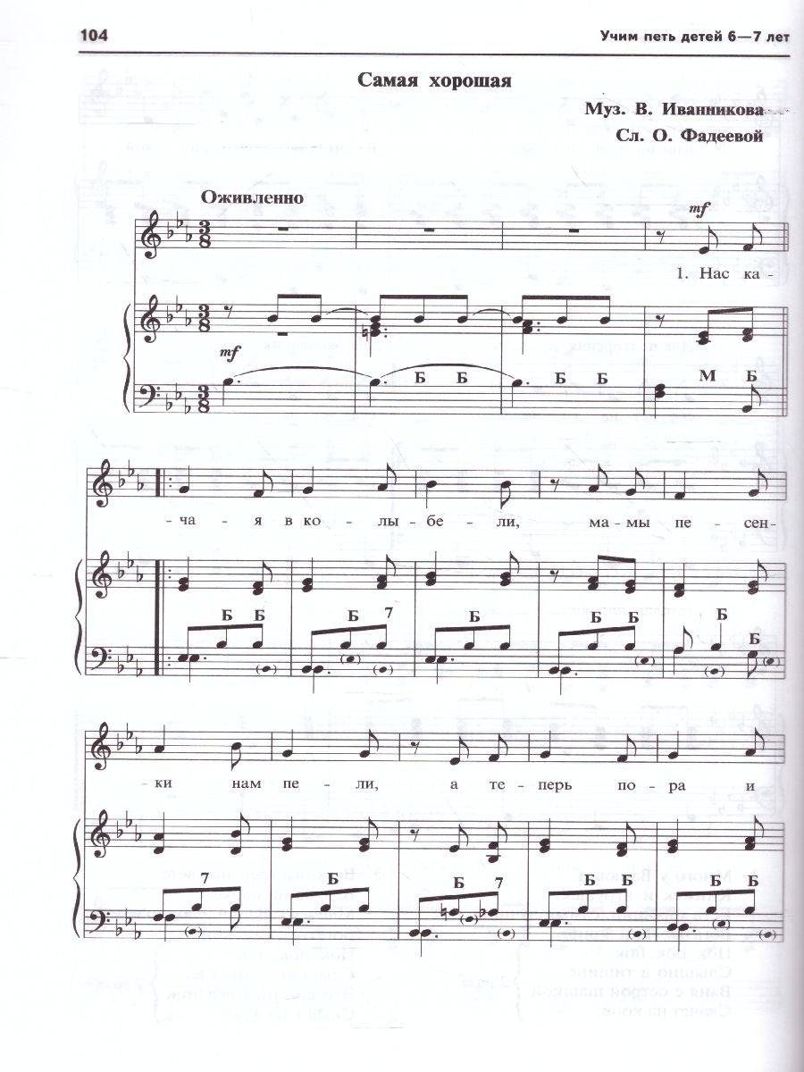 Обложка книги Вместе с музыкой. Учим петь детей 6-7 лет. Песни и упражнения для развития голоса. ФГОС, Автор Мерзлякова С.И., издательство Сфера | купить в книжном магазине Рослит