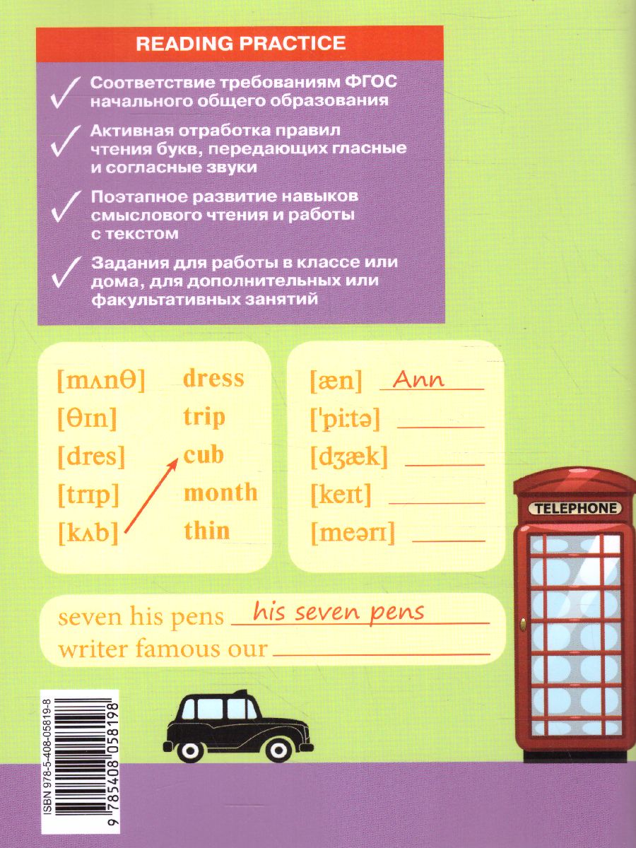 Обложка книги Тренажёр по чтению на английском языке 3 класс, Автор Макарова Т.С., издательство Вако | купить в книжном магазине Рослит