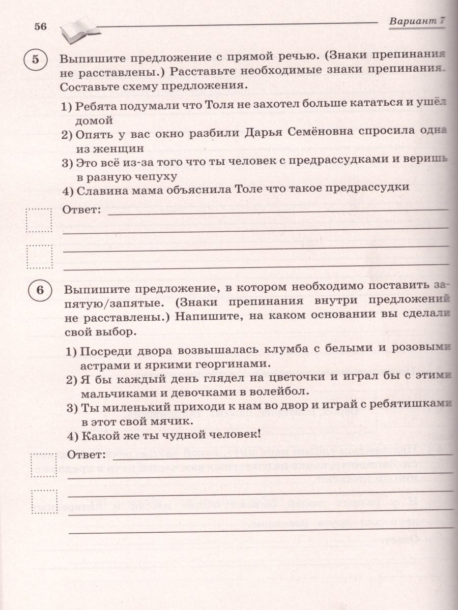 Обложка книги ВПР-2023. Русский язык 5 класс: повторяем и тренируемся. 15 тренировочных вариантов., Автор Сенина Н.А., издательство ЛЕГИОН | купить в книжном магазине Рослит