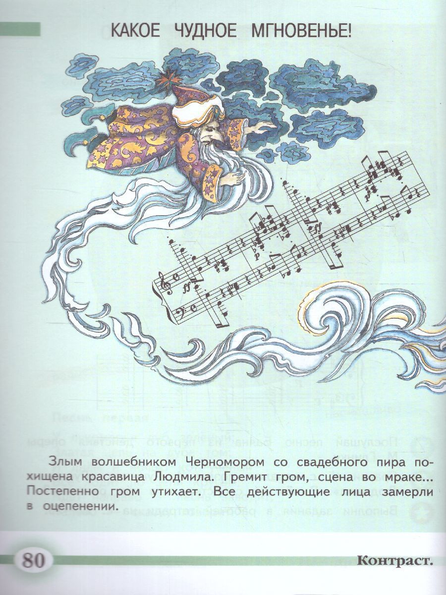 Обложка книги Музыка 2 класс. Учебник. УМК "Школа России" (ФП2022), Автор Критская Е.Д. Сергеева Г.П. Шмагина Т.С., издательство Просвещение | купить в книжном магазине Рослит