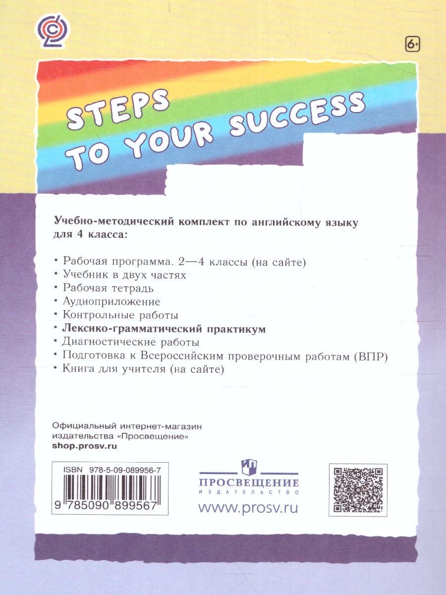 Обложка книги Английский язык "Rainbow English" 4 класс. Лексико-грамматический практикум. ФГОС, Автор Афанасьева О.В. Михеева И.В. Сьянов А.В., издательство Просвещение | купить в книжном магазине Рослит