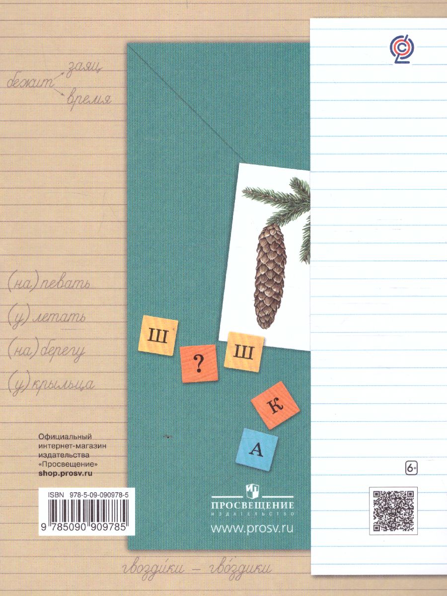 Обложка книги Русский язык 2 класс. Тетрадь для контрольных работ. ФГОС, Автор Романова В.Ю. Петленко Л.В., издательство Просвещение | купить в книжном магазине Рослит