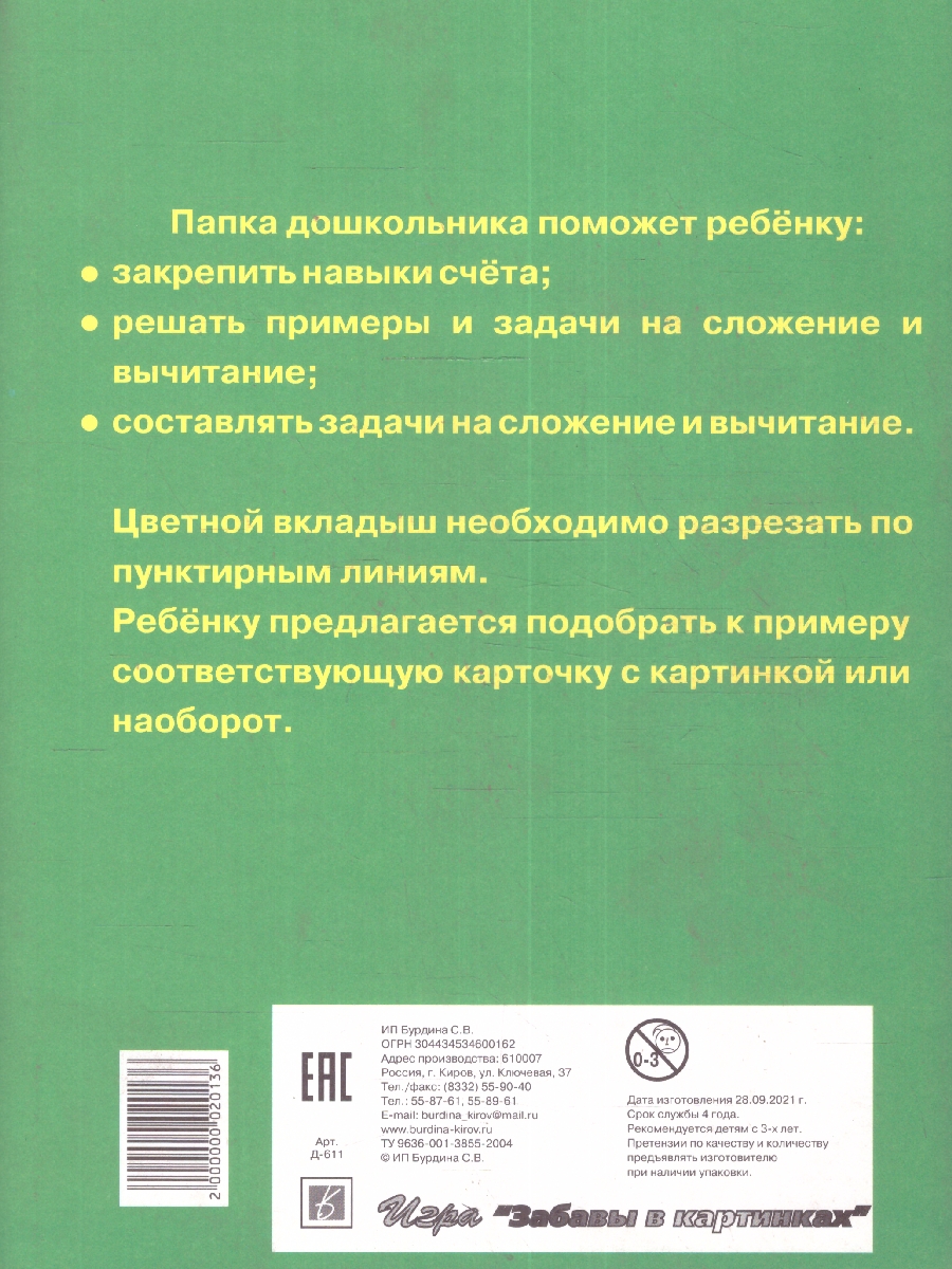 Обложка книги Думай, считай, решай, Автор , издательство Весна-Дизайн | купить в книжном магазине Рослит