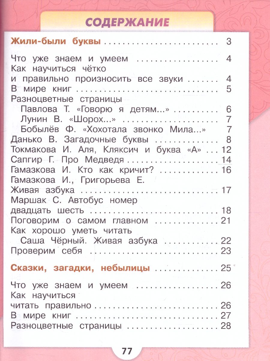 Обложка книги Литературное чтение 1 класс. Учебник в 2-х частях. Часть 1. УМК "Школа России", Автор Климанова Л.Ф. Горецкий В.Г. Голованова М.В., издательство Просвещение | купить в книжном магазине Рослит