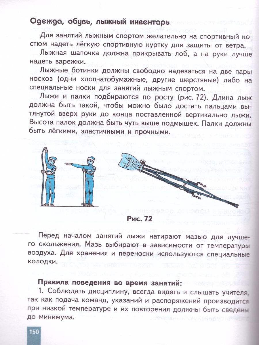 Обложка книги Физическая культура 5-7 класс. Учебник. ФГОС, Автор Виленский М.Я. Туревский И.М. Торочкова Т.Ю., издательство Просвещение | купить в книжном магазине Рослит