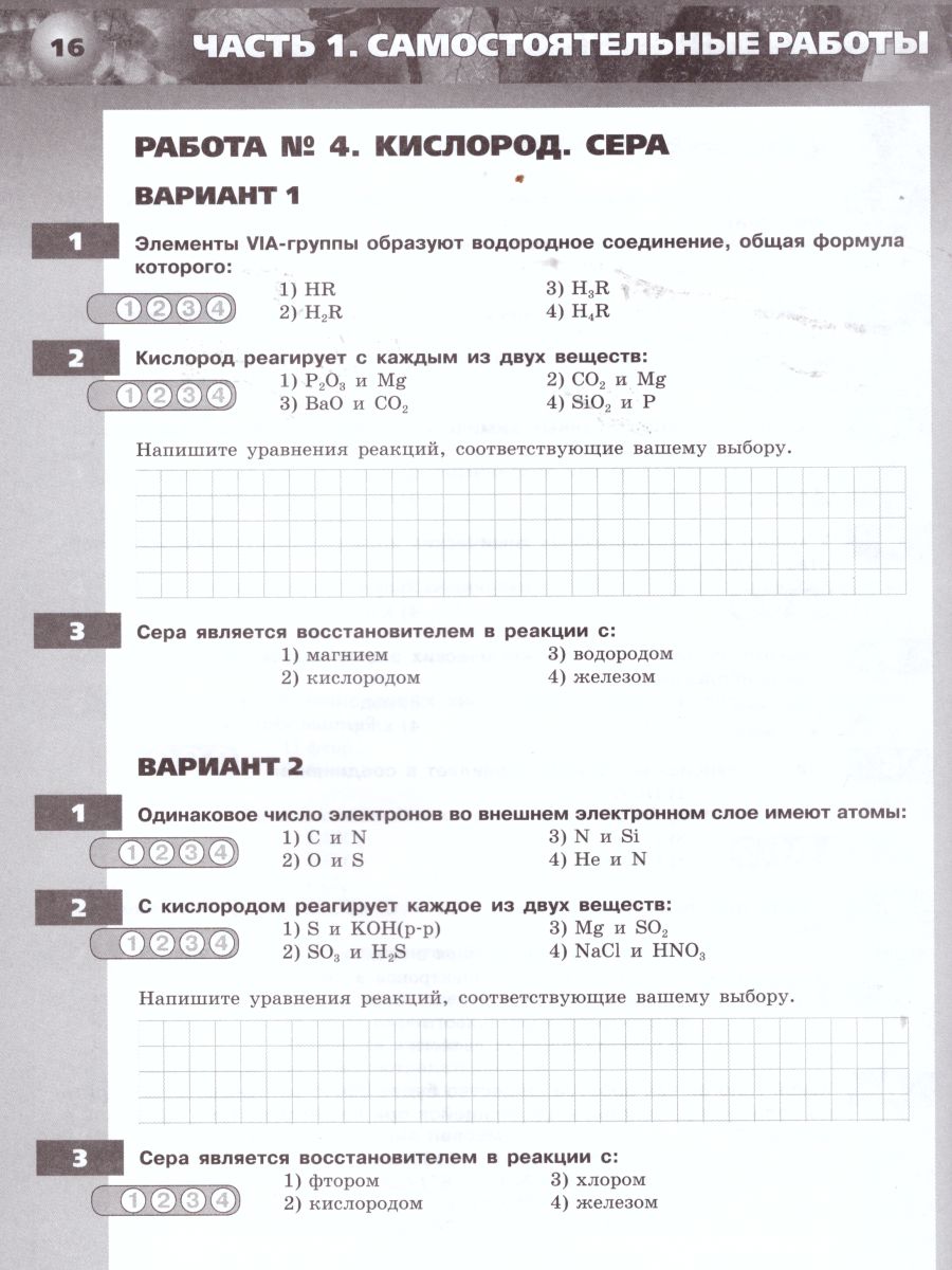 картинка Химия 9 класс. Тетрадь-экзаменатор от магазина Рослит