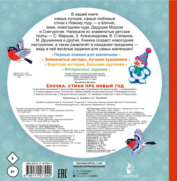 Обложка Ёлочка. Стихи про Новый год, издательство АСТ | купить в книжном магазине Рослит