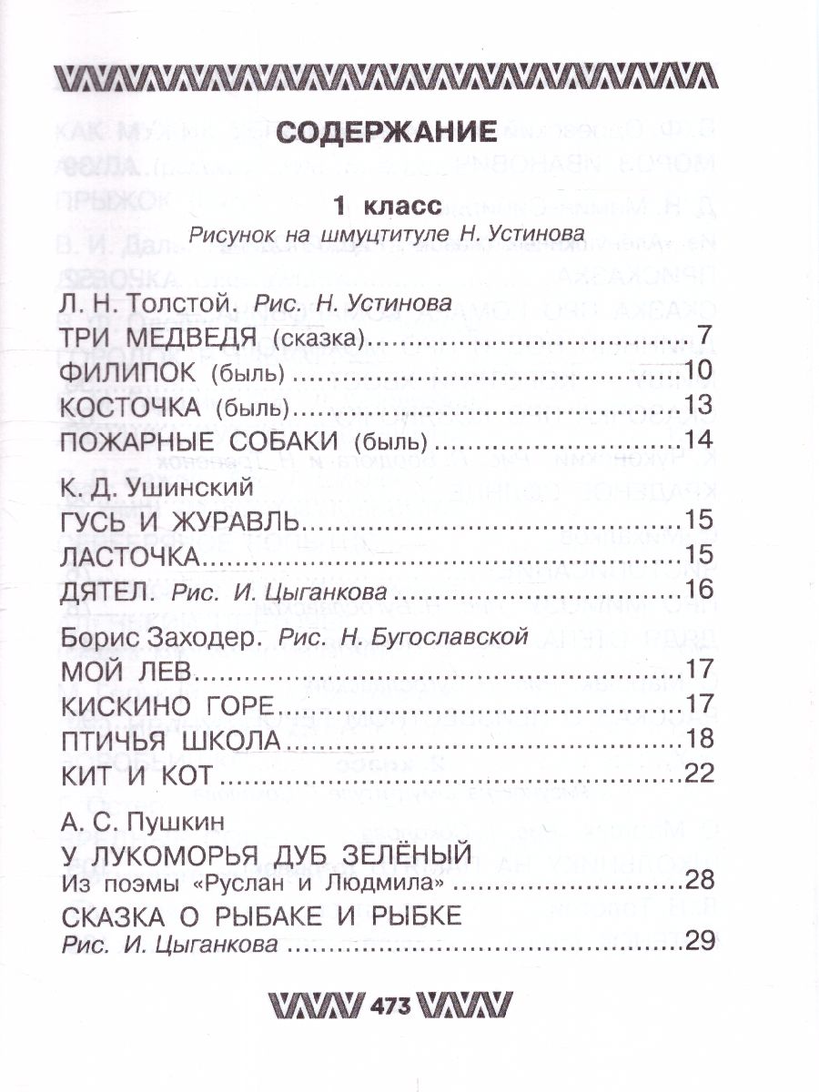 Обложка Все-все-все стихи, сказки и рассказы для начальной школы /ВсеЛучшДет, издательство АСТ | купить в книжном магазине Рослит