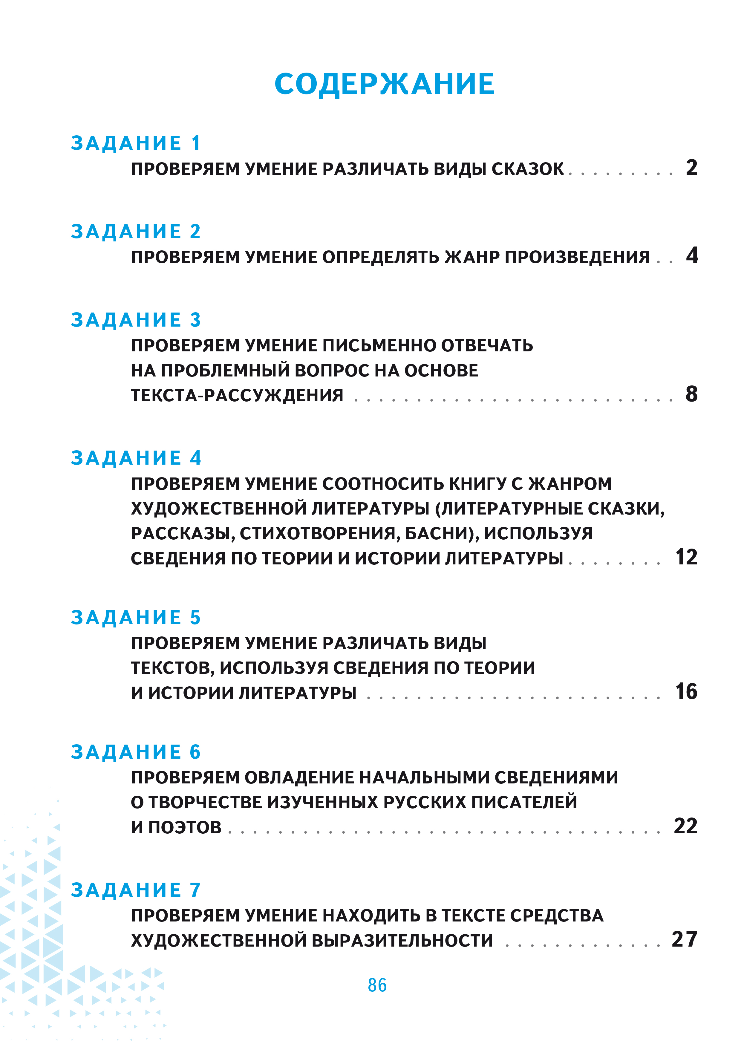 Обложка книги ВПР. Всероссийская проверочная работа. 4 класс. Литературное чтение. 100 типовых заданий, Автор Бойкина М. В. Бубнова И. А., издательство Планета | купить в книжном магазине Рослит