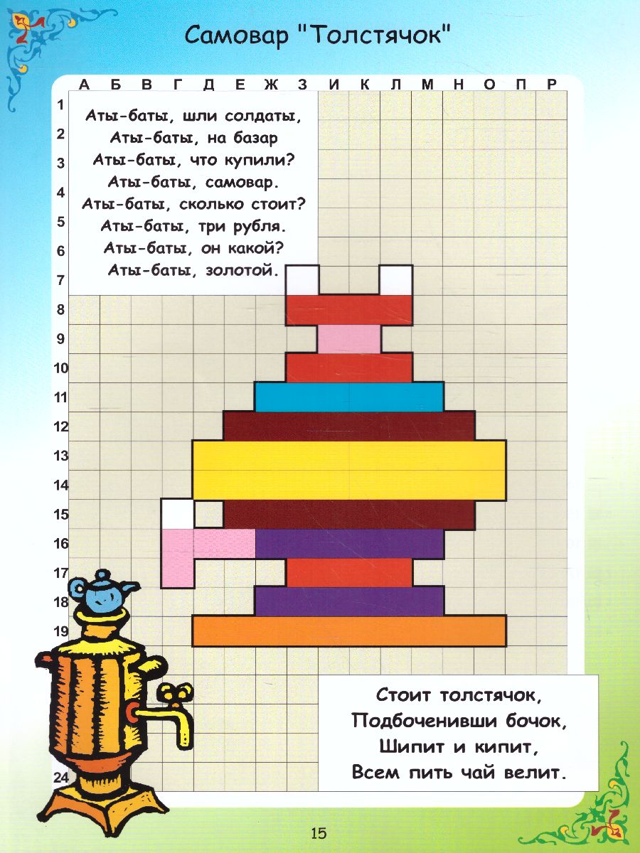 Обложка книги Новые КРОСТИКИ - Посудная лавка (игра-сканворд к "Цветным счетным палочкам Кюизенера") 3-7 лет, Автор , издательство ДЕТСТВО-ПРЕСС | купить в книжном магазине Рослит