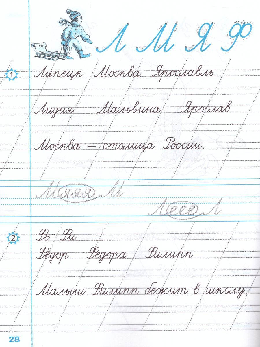Обложка книги Чистописание 1 класс. Рабочая тетрадь №2 ФГОС, Автор Горецкий В.Г. Игнатьева Т.В., издательство Экзамен | купить в книжном магазине Рослит