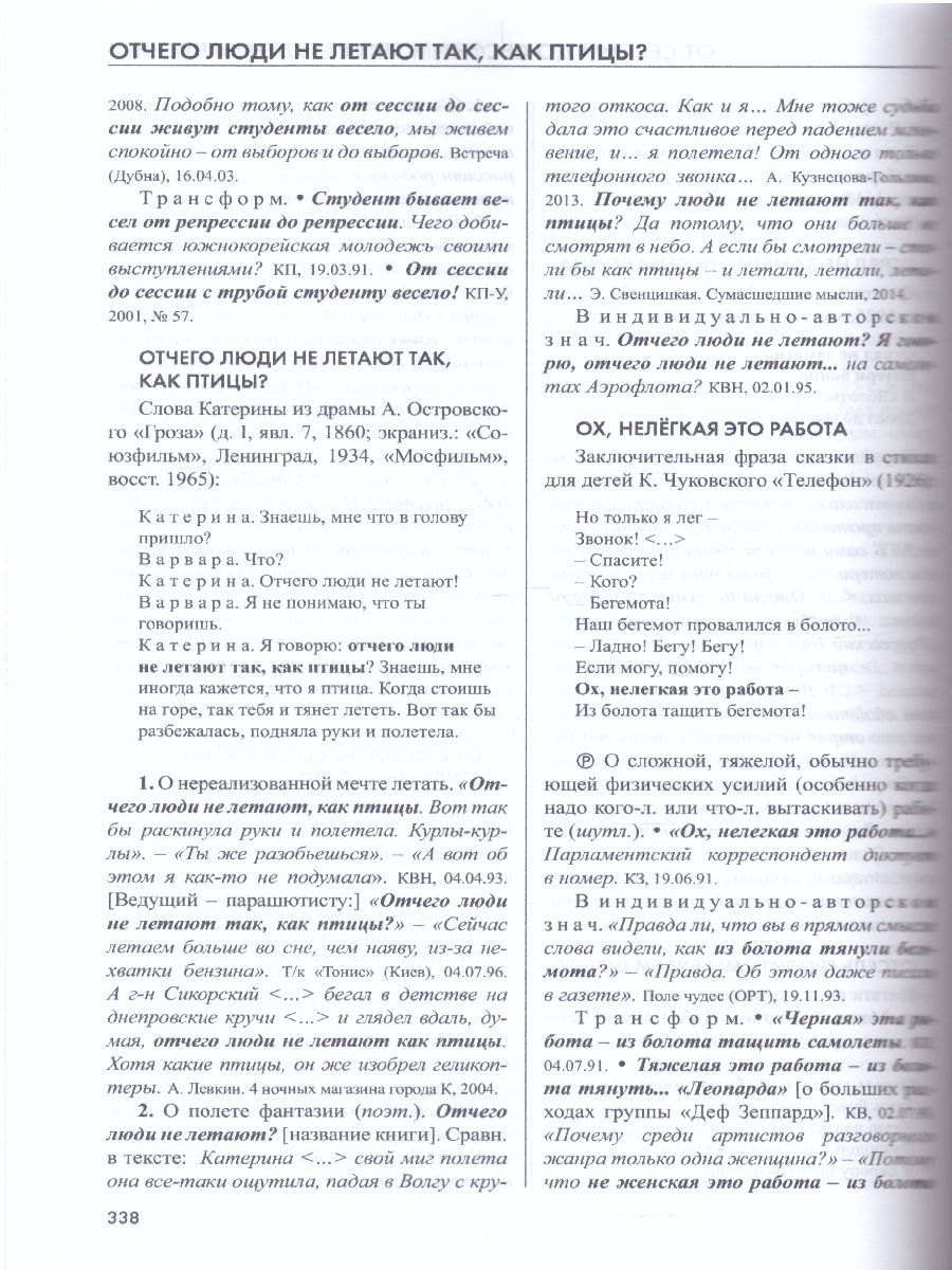 Обложка книги Словарь крылатых слов и выражений нашего времени, Автор Дядечко Л.П., издательство АСТ-Пресс | купить в книжном магазине Рослит