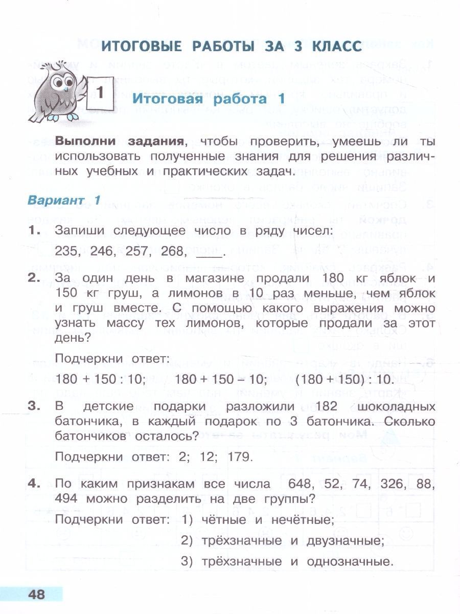 Обложка книги Математика 3 класс. Тетрадь учебных достижений. УМК "Школа России" (ФП2022), Автор Волкова С.И., издательство Просвещение | купить в книжном магазине Рослит