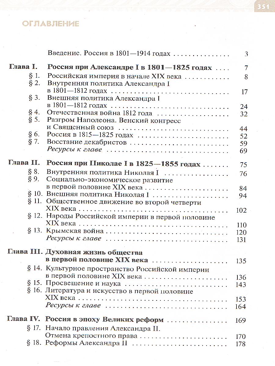 Обложка книги История России. XIX - начало XX века 9 класс. Учебник, Автор Черникова Т.В. Агафонов С.В., издательство Просвещение | купить в книжном магазине Рослит