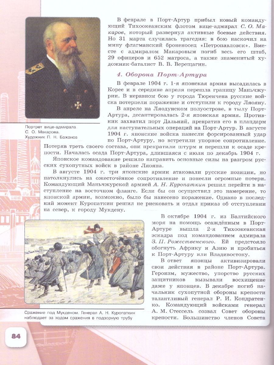 Обложка книги История. История России. 9 класс. Учебник в 2-х частях. Часть 2 (ФП2022), Автор Арсентьев Н.М. Данилов А.А. Левандовский А.А., издательство Просвещение | купить в книжном магазине Рослит
