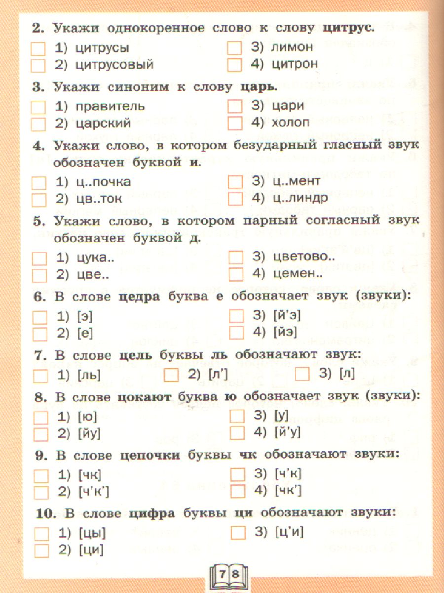Обложка книги Фонетический тренажёр 4 класс, Автор Чурсина Л.В., издательство Вако | купить в книжном магазине Рослит