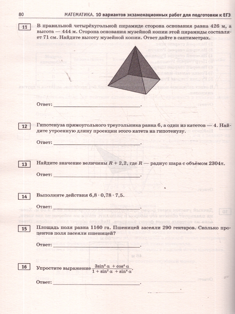 Обложка книги ЕГЭ 2026 Математика. Базовый уровень. 10 вариантов, Автор Ким Н. А., издательство АСТ | купить в книжном магазине Рослит