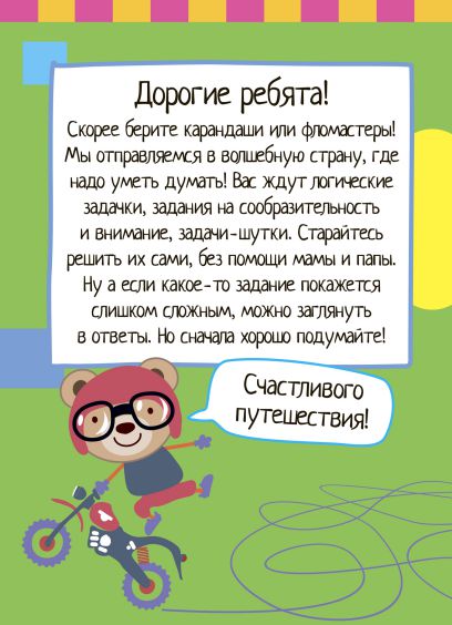Обложка книги Умный блокнот. 75 задачек на мышление, Автор , издательство Айрис | купить в книжном магазине Рослит