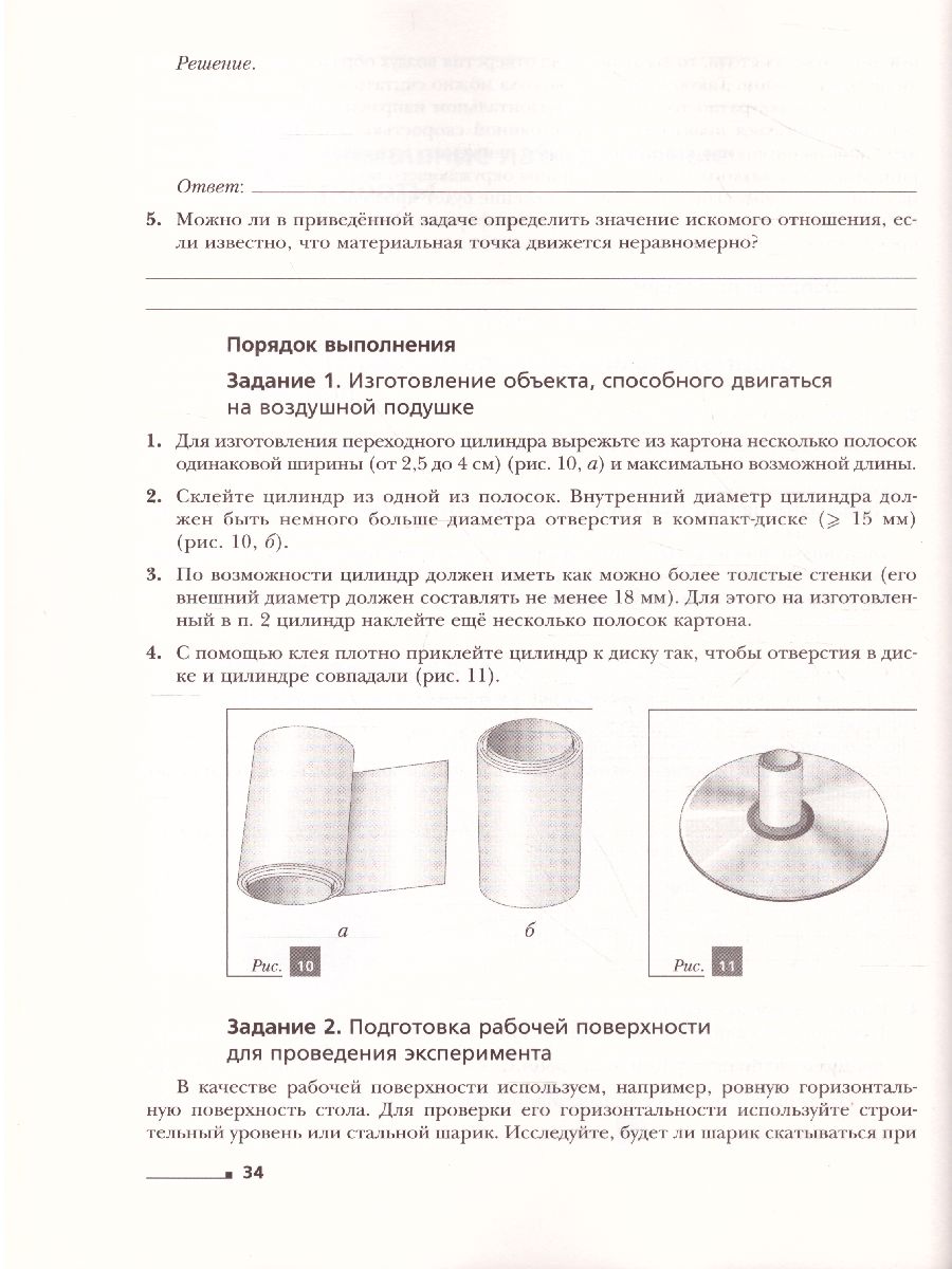 картинка Физика 10 класс. Тетрадь для лабораторных работ. ФГОС от магазина Рослит