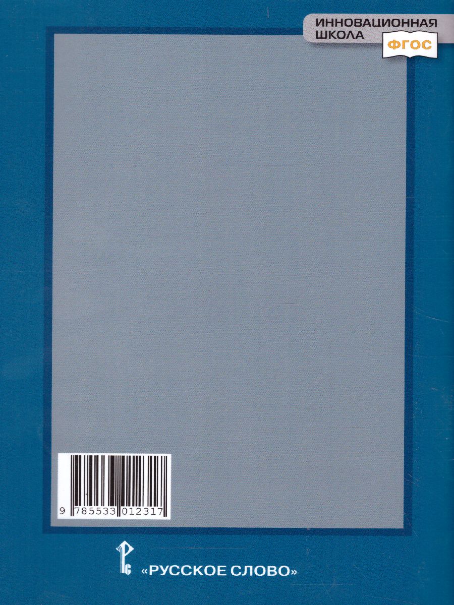 Обложка книги Всеобщая История 10-11 класс. Новейшая история 1914 г. - начало XXI в. Программа и тематическое планирование, Автор Суворова Л.А., издательство Русское слово | купить в книжном магазине Рослит