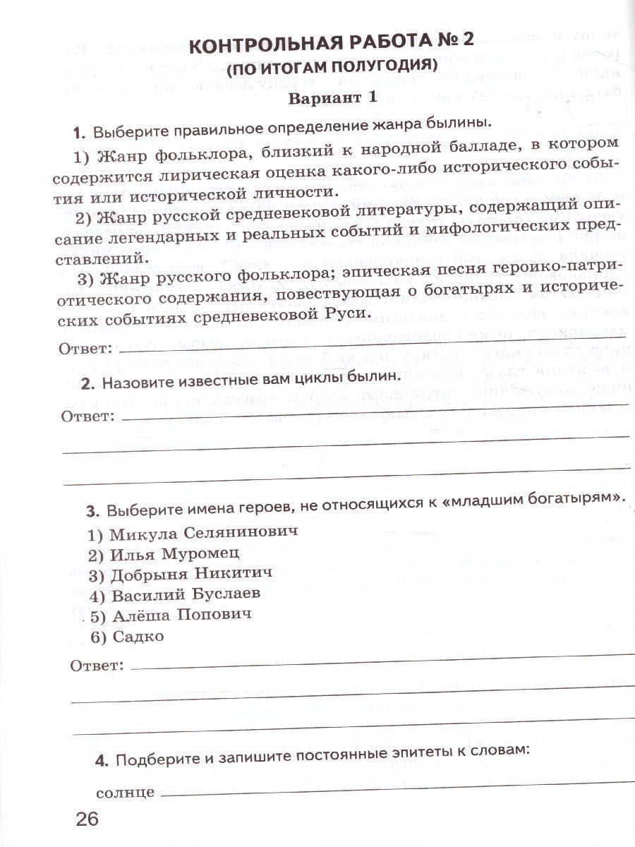 картинка Контрольные работы по Литературе 7 класс. ФГОС от магазина Рослит