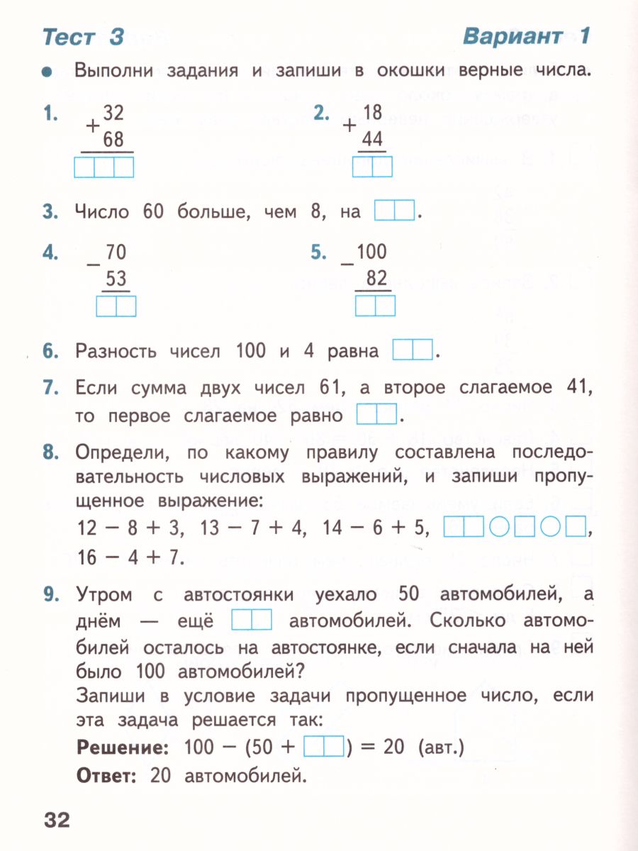 Обложка книги Математика 2 класс. Тесты, Автор Волкова С.И., издательство Просвещение | купить в книжном магазине Рослит