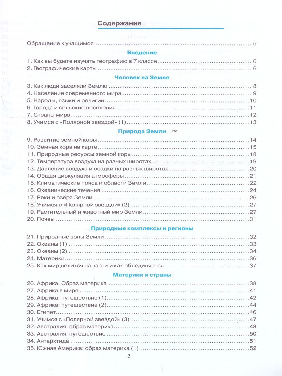 картинка Рабочая тетрадь по Географии 7 класс. ФГОС от магазина Рослит