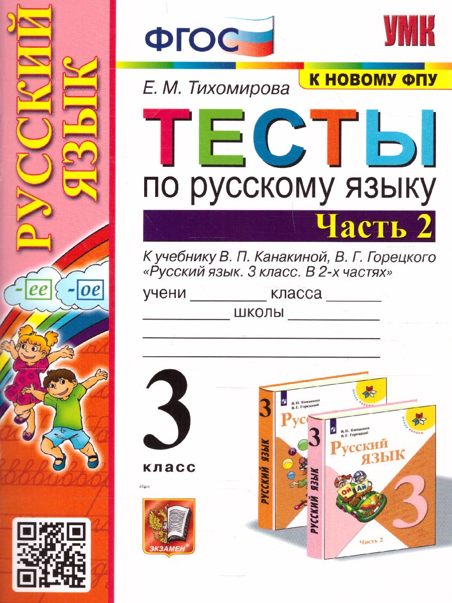 Обложка книги Английский язык 2 класс. Книга для родителей (к новому ФПУ). ФГОС, Автор Барашкова Е.А., издательство Экзамен | купить в книжном магазине Рослит