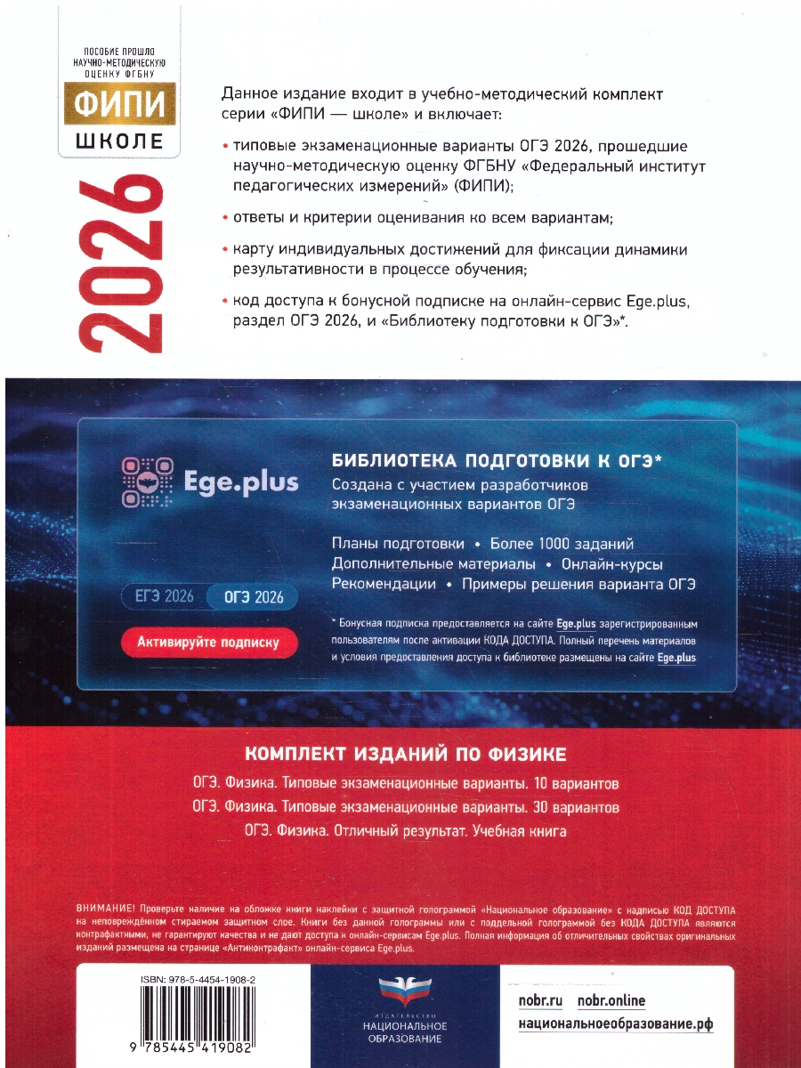 Обложка книги ОГЭ 2026 Физика: типовые экзаменационные варианты: 10 вариантов, Автор Камзеева Е.Е., издательство Национальное образование | купить в книжном магазине Рослит