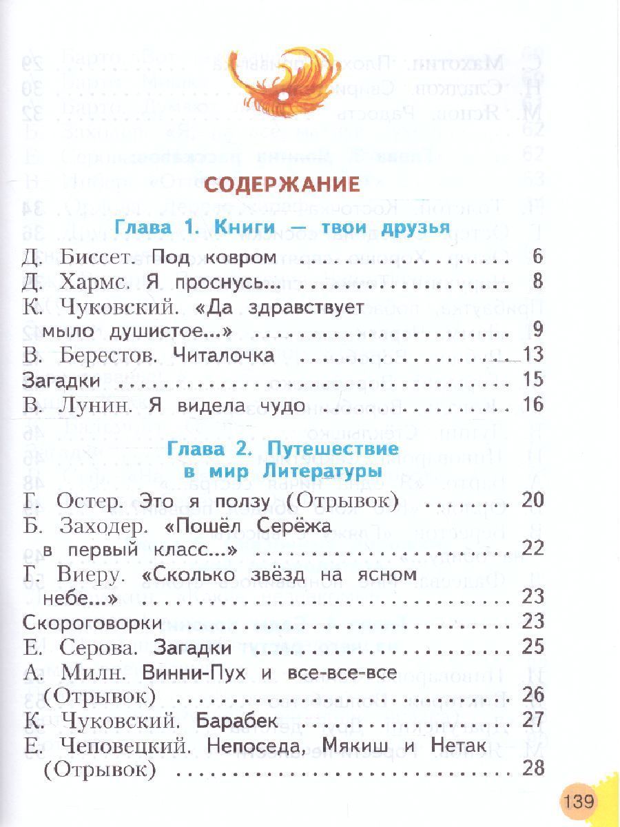 Обложка книги Свиридова Литературное чтение 1кл. ФГОС (ИД Федоров), Автор Свиридова В.Ю., издательство Просвещение/Союз                                   | купить в книжном магазине Рослит
