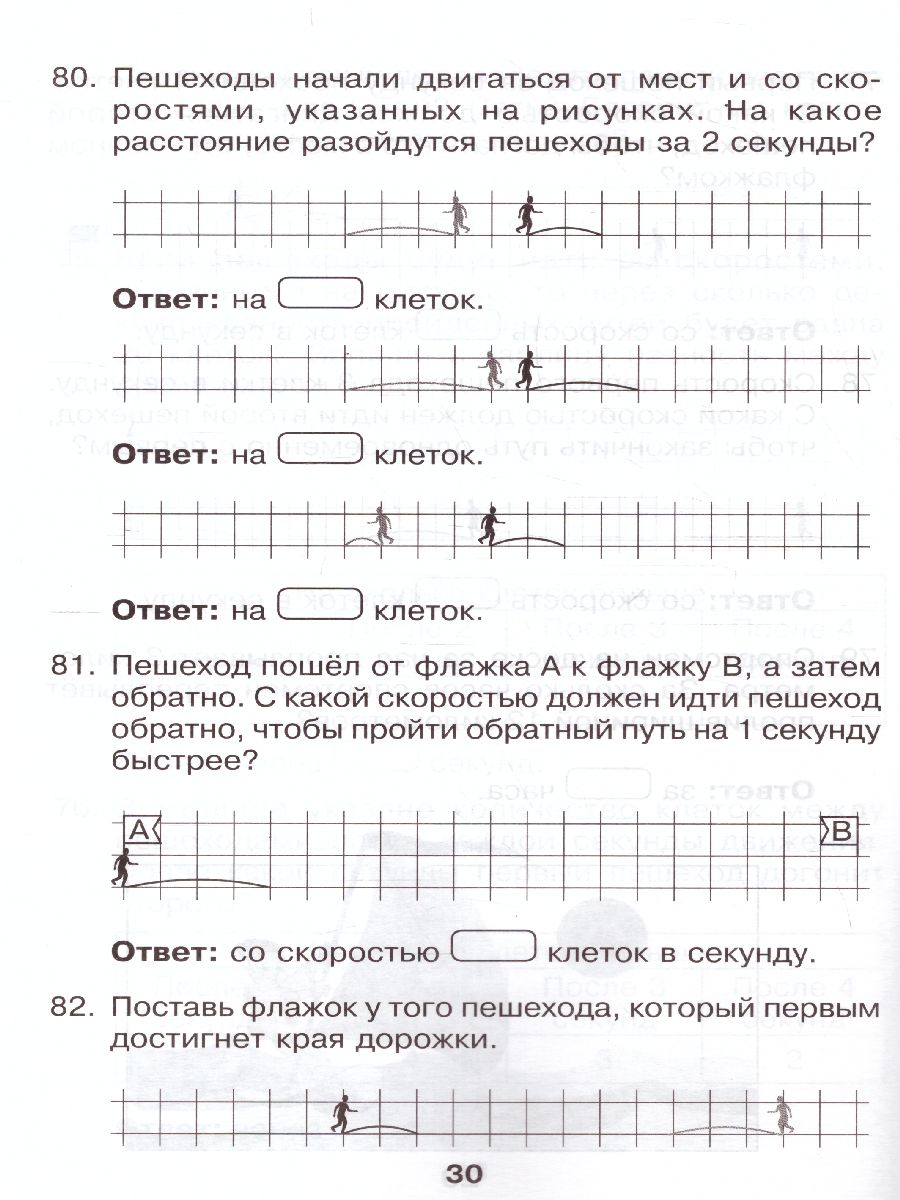Обложка книги Задачи на движение без напряжения. Новый Формат. А4, Автор Беденко М.В., издательство 5 за знания | купить в книжном магазине Рослит
