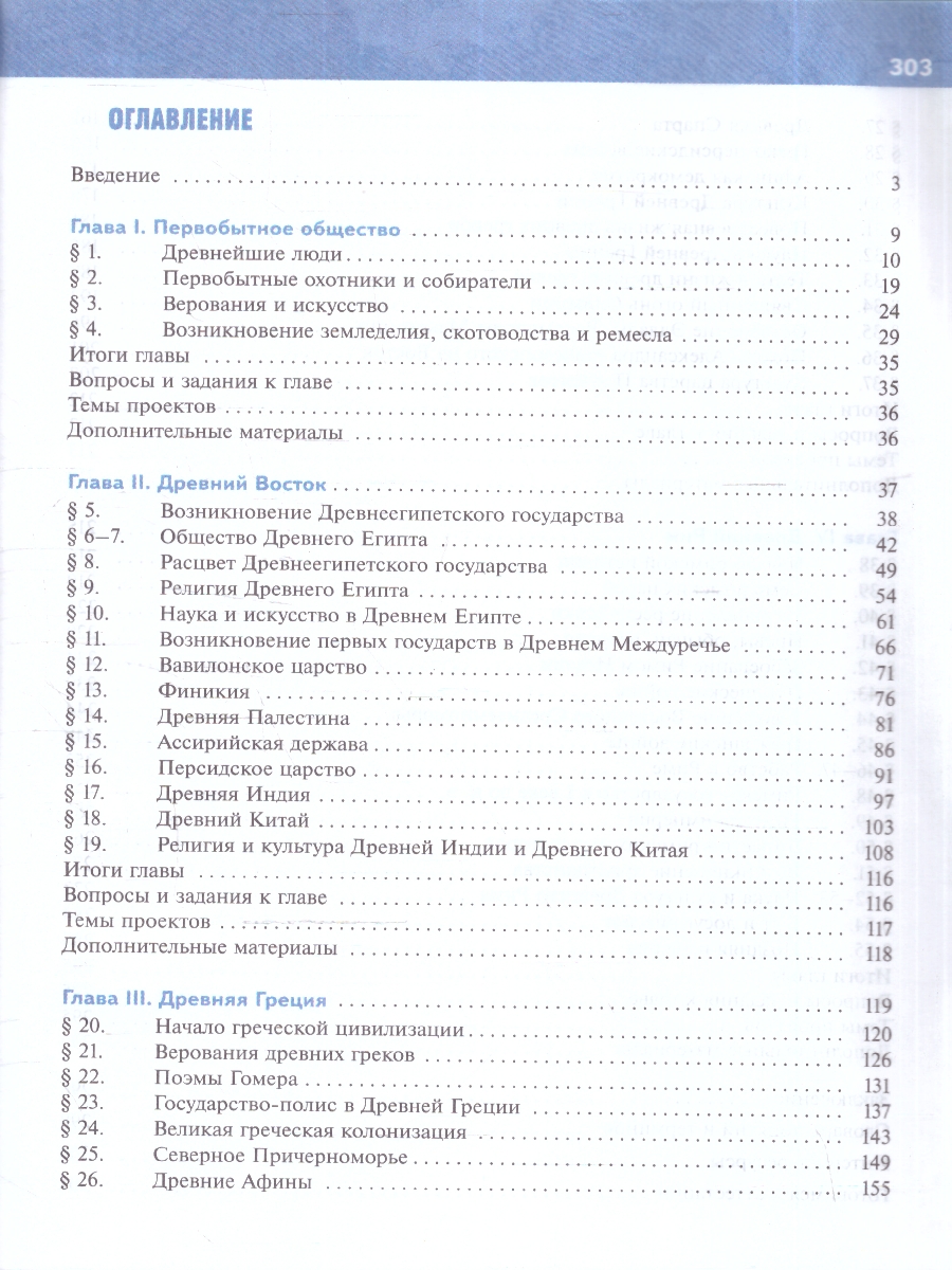 Обложка книги Всеобщая история 5 класс. История Древнего мира. Государственный учебник, Автор Мединский В. Р.; Чубарьян А. О., издательство Просвещение | купить в книжном магазине Рослит