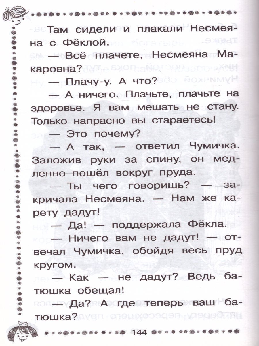 Обложка Вниз по волшебной реке / ДошколЧтение, издательство АСТ | купить в книжном магазине Рослит