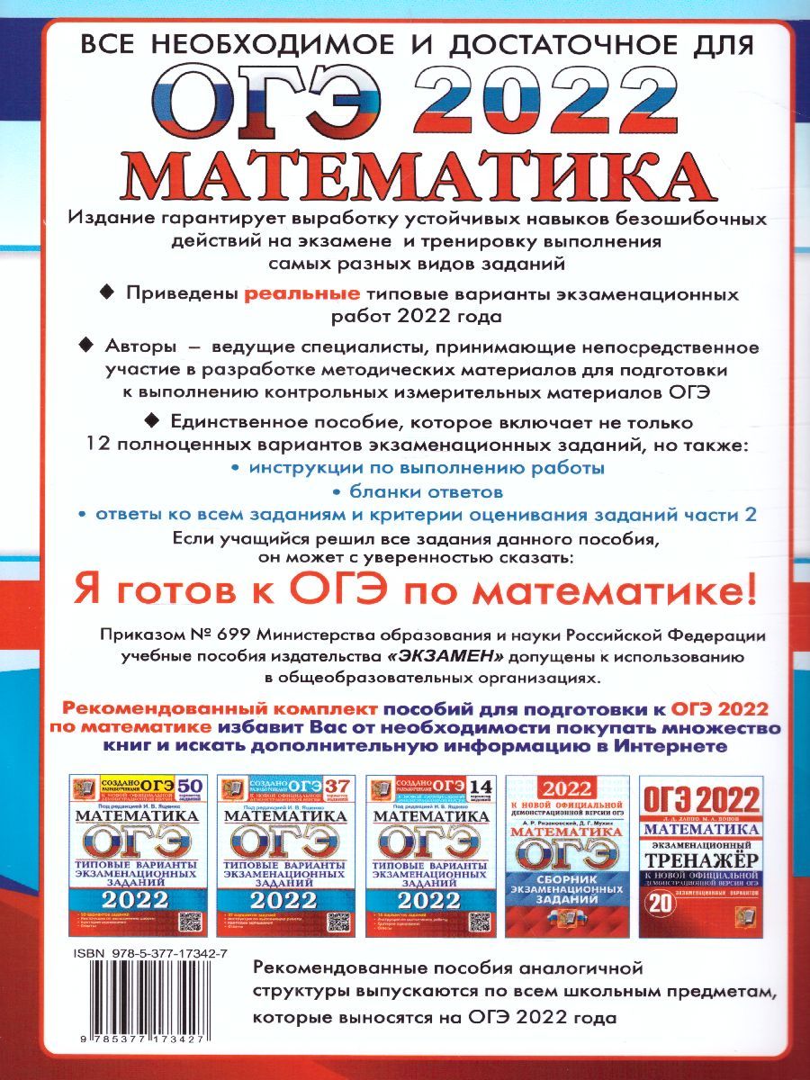 Ященко егэ 50 вариантов. ОГЭ 2022 книги. Сборник ОГЭ Информатика 2022.