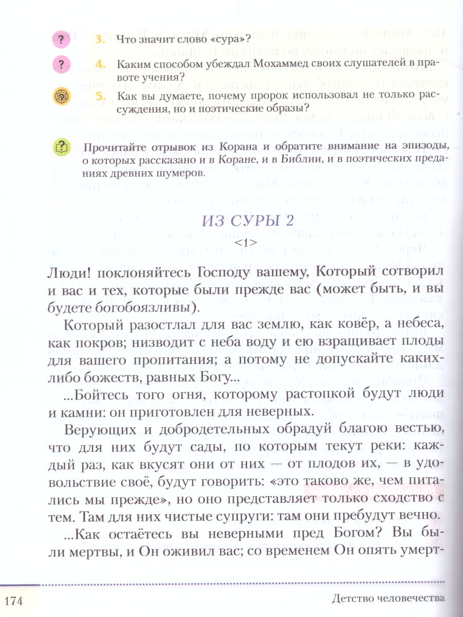 Обложка книги Литература 5 класс. Учебник. В 2-х частях. Часть 1, Автор Архангельский А.Н. Смирнова Т.Ю., издательство Просвещение/Союз                                   | купить в книжном магазине Рослит