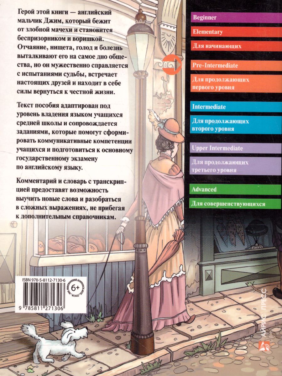 Обложка книги Маленький оборвыш. Домашнее чтение с заданиями по новому. ФГОС, Автор Гринвуд Дж., издательство Айрис | купить в книжном магазине Рослит