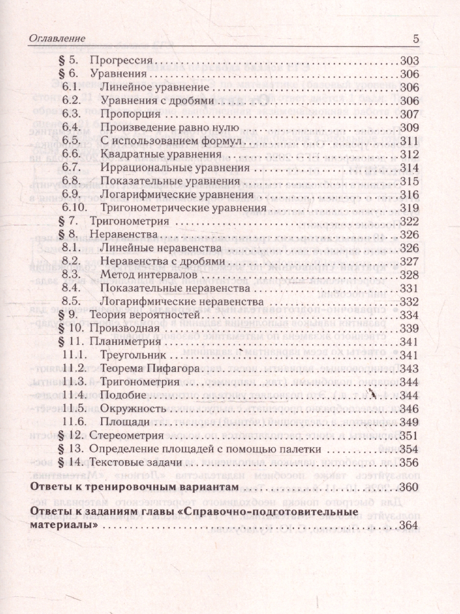 картинка Математика. Подготовка к ЕГЭ-2026. Базовый уровень. 40 тренировочных вариантов по демоверсии 2026 г от магазина Рослит