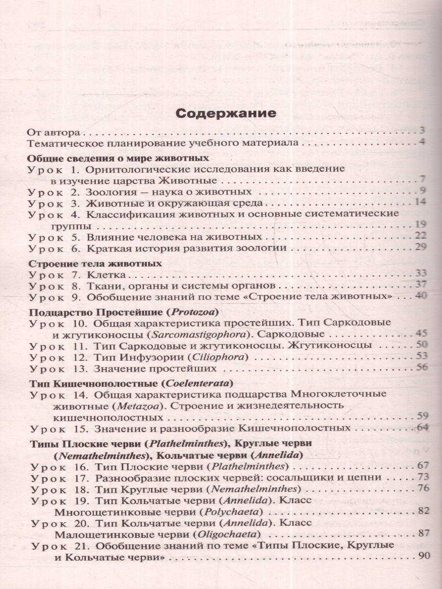 Обложка книги Поурочные разработки по Биологии 7 класс. К УМК Константинова. Концентрическая система. ФГОС, Автор Константинова И.Ю., издательство Вако | купить в книжном магазине Рослит