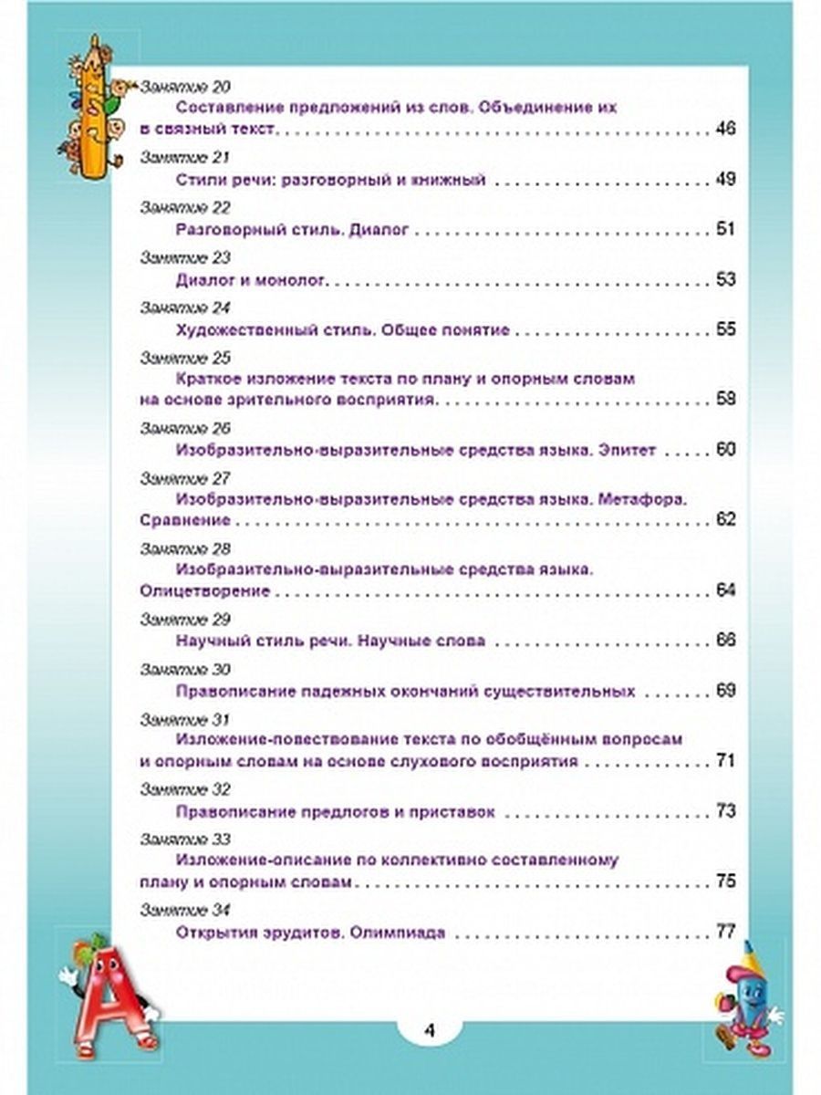 Обложка книги Эрудит. Русский язык с увлечением 3 класс. Рабочая тетрадь, Автор Докторова Е.Б. Касель Н.С., издательство Планета | купить в книжном магазине Рослит