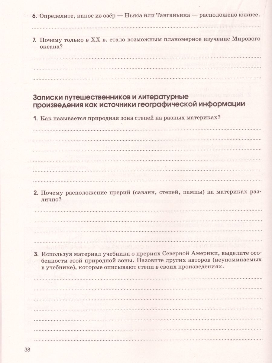 Обложка книги География 5 класс. Землеведение. Рабочая тетрадь. Вертикаль. ФГОС, Автор Румянцев А.В. Ким Э.В. Климанова О.А., издательство Просвещение | купить в книжном магазине Рослит