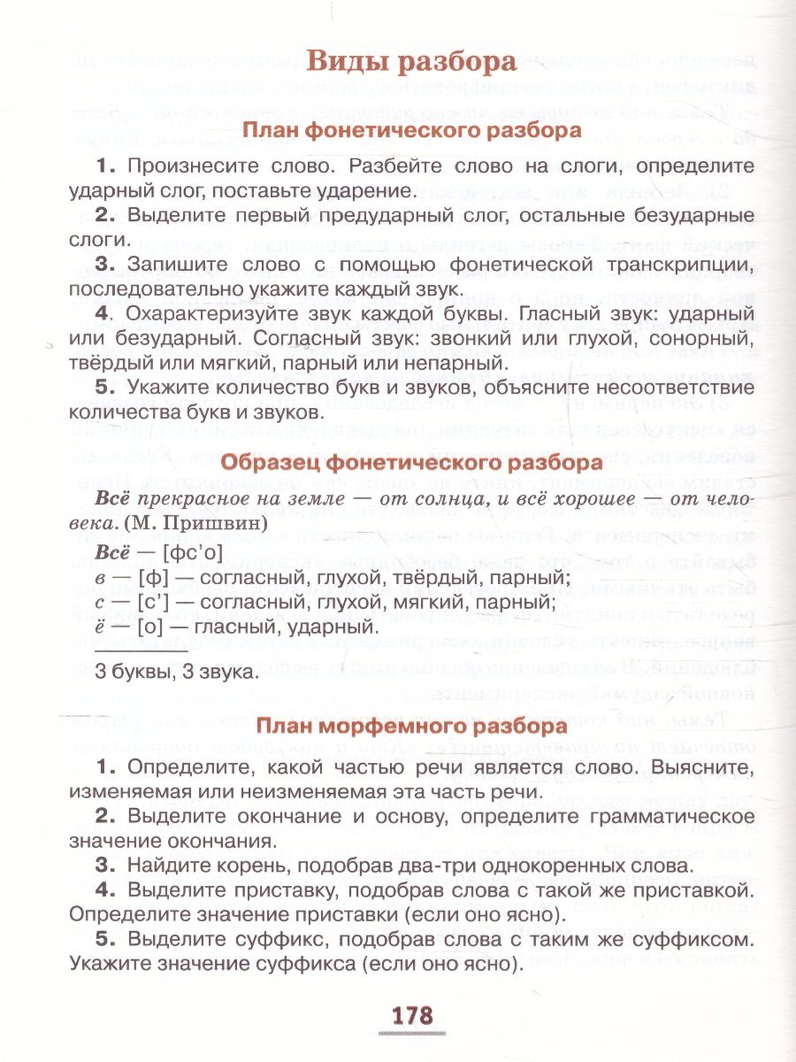 Обложка книги Быстрова Русский язык 8 кл. Учебник в 2-х частях. Часть 2 (РС), Автор Быстрова Е.А. Кибирева Л.В., издательство Русское слово | купить в книжном магазине Рослит