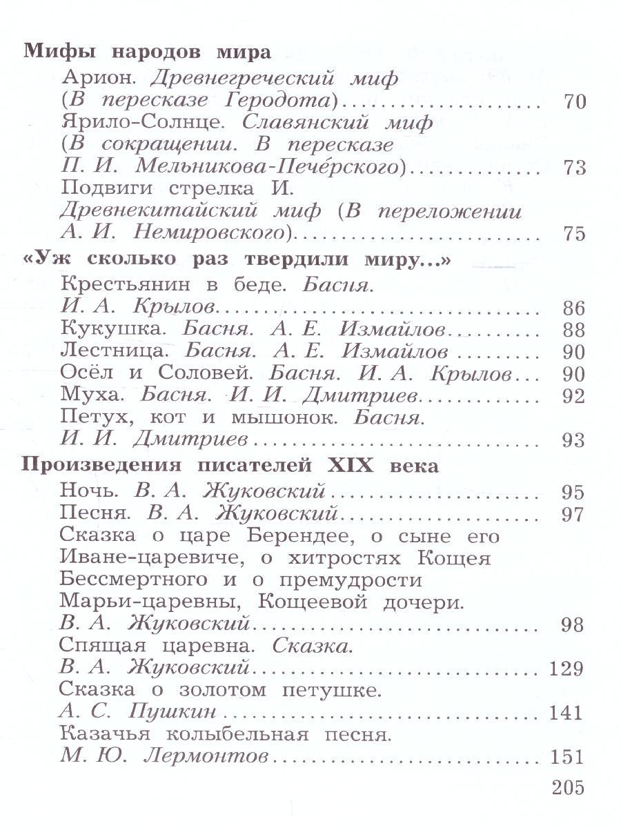 Обложка книги Литературное чтение 4 класс. Учебная хрестоматия. Часть 1, Автор Ефросинина Л. А. Долгих М. В., издательство Просвещение | купить в книжном магазине Рослит
