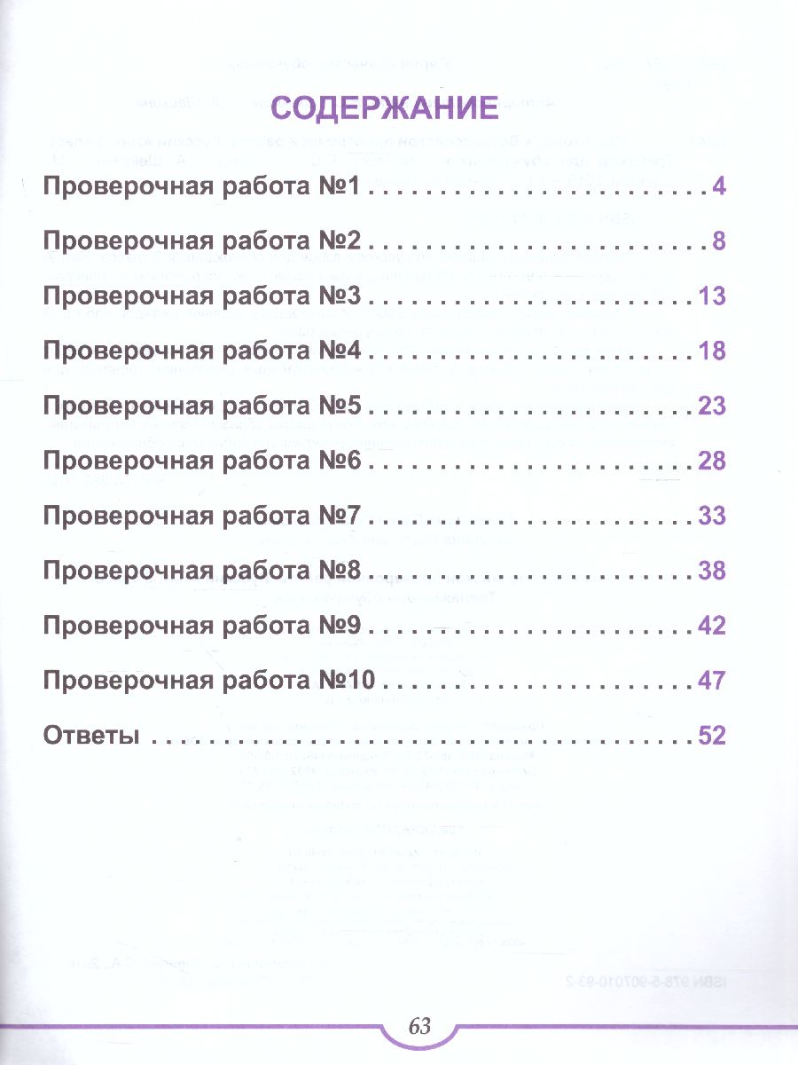 Обложка книги Подготовка к ВПР. Русский язык 3 класс. Тренажер. ФГОС, Автор Галанжина Е.С. Шейкина С.А., издательство Планета | купить в книжном магазине Рослит