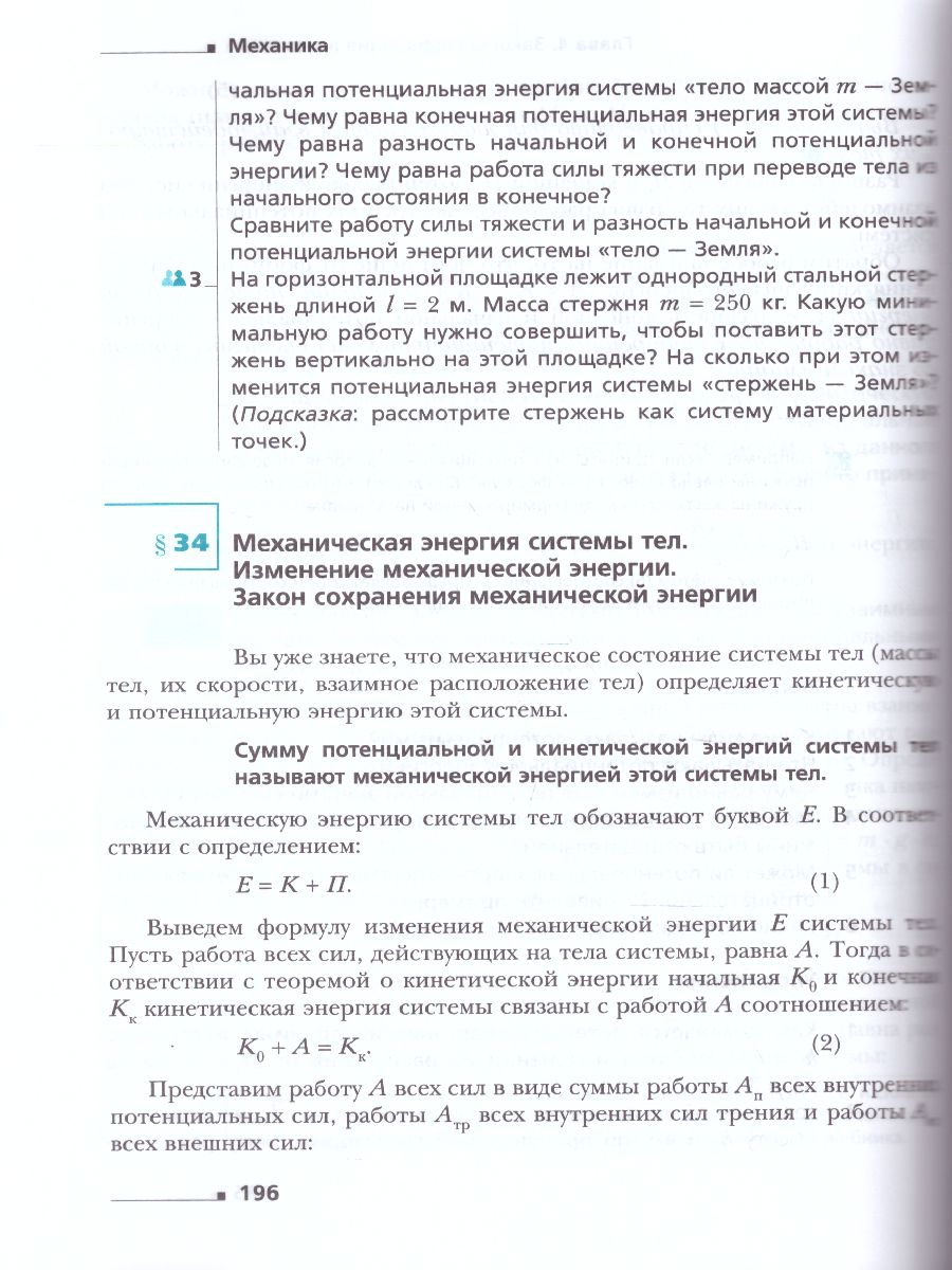 Обложка книги Физика 10 класс. Базовый и углублубленный уровень. ФГОС, Автор Грачёв А.В., издательство Просвещение/Союз                                   | купить в книжном магазине Рослит