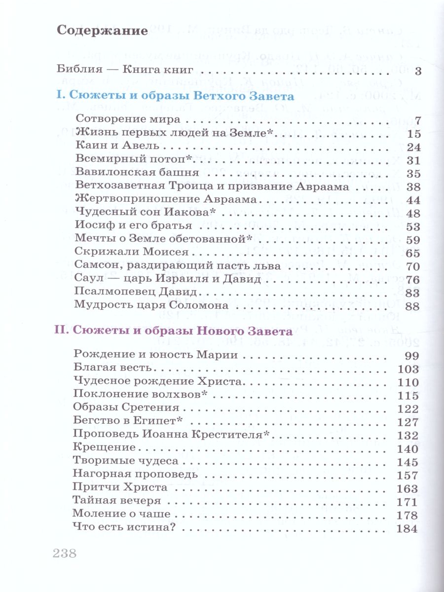 картинка Искусство 6 класс. ВЕРТИКАЛЬ. ФГОС от магазина Рослит