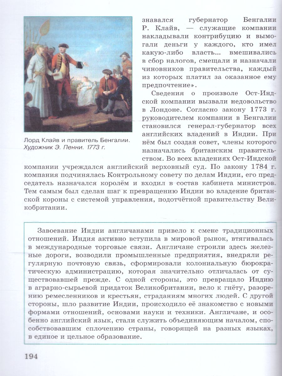 Обложка книги История. Всеобщая история. История Нового времени. XVIII век. 8 класс. Учебник (ФП2022), Автор Юдовская А.Я. Баранов П.А. Ванюшкина Л.М., издательство Просвещение | купить в книжном магазине Рослит