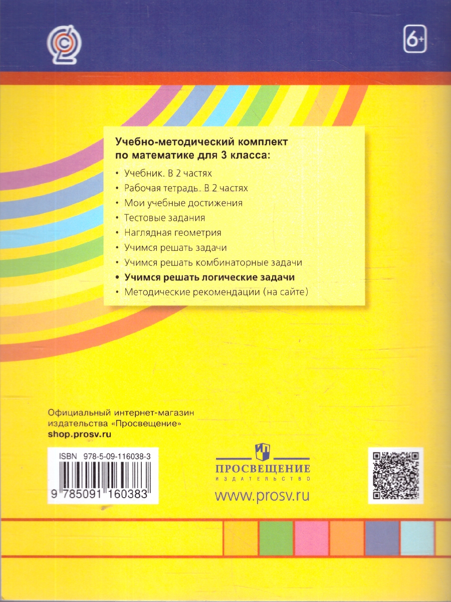 Обложка книги Математика и Информатика 3 класс. Учимся решать логические задачи. ФГОС, Автор Истомина Н.Б. Тихонова Н.Б., издательство Просвещение/Союз                                   | купить в книжном магазине Рослит