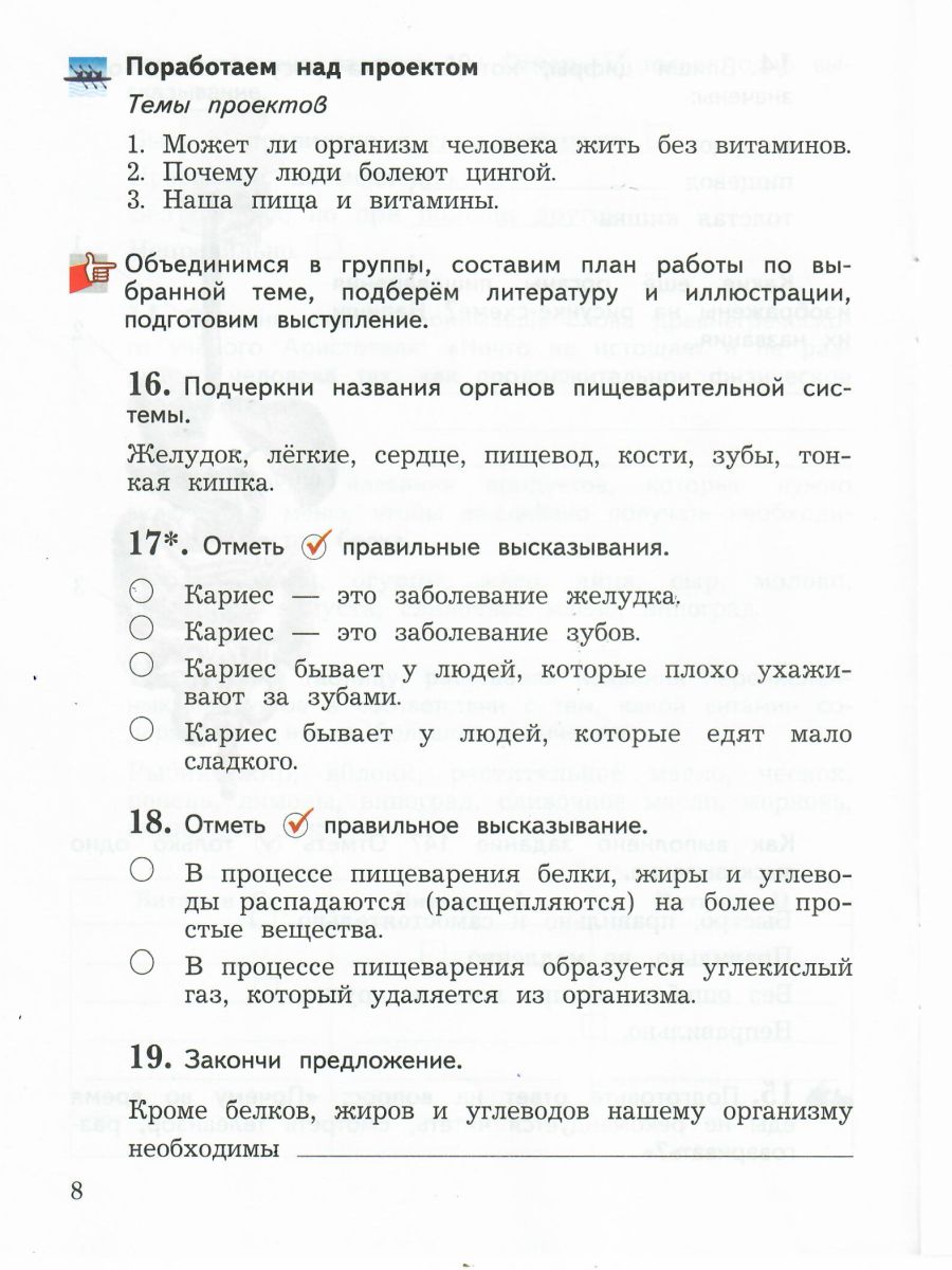 картинка Окружающий мир 4 класс. Рабочая тетрадь (комплект из 2-х рабочих тетрадей). Часть 1. ФГОС от магазина Рослит