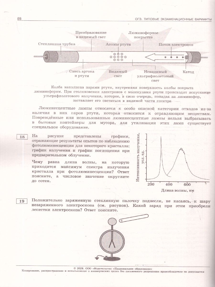 Обложка книги ОГЭ 2026 Физика: типовые экзаменационные варианты: 10 вариантов, Автор Камзеева Е.Е., издательство Национальное образование | купить в книжном магазине Рослит