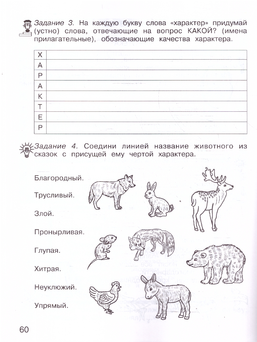 Обложка книги Занимательный русский язык 2 класс. Набор тетрадей 2 части, Автор Мищенкова Л. В., издательство Росткнига | купить в книжном магазине Рослит